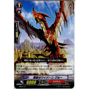 『中古即納』{TCG} ヴァンガード MBD3/011 煉獄のワイバーン グルー(20140820)