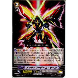 『中古即納』{TCG} ヴァンガード G-BT01/080C メッチャリーダー ム・サーシ(20141205)