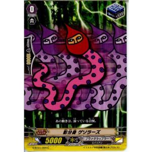 『中古即納』{TCG} ヴァンガード G-BT01/094C 影分身 ゲソラーズ(20141205)