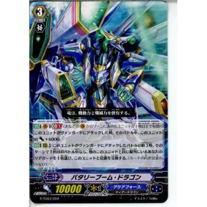 『中古即納』{TCG}ヴァンガード G-TD04/004 バタリーブーム・ドラゴン(20150122...