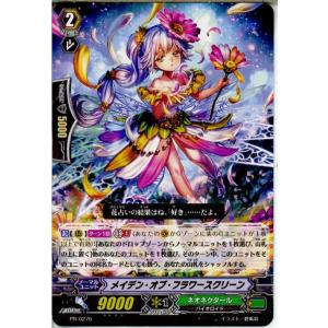 『中古即納』{TCG}ヴァンガード PR/0276 メイデン・オブ・フラワースクリーン(20150216)｜mediaworld-plus