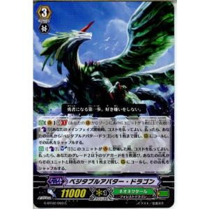 『中古即納』{TCG}ヴァンガード G-BT02/093C ベジタブルアバター・ドラゴン(20150...