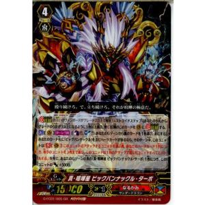 『中古即納』{TCG}ヴァンガード G-FC01/005GR 真・喧嘩屋 ビックバンナックル・ターボ(大ヴァンガ祭記載あり)(20150501)｜mediaworld-plus