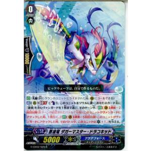 『中古即納』{TCG}ヴァンガード G-CB02/023R 蒼波竜 ダガーマスター・ドラコキッド(2...