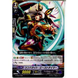 『中古即納』{TCG}ヴァンガード G-TD07/006 シンハライト・ビーストテイマー(20151...