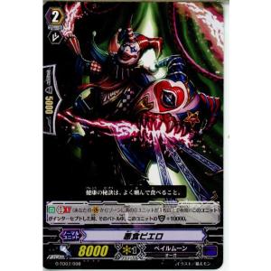 『中古即納』{TCG} ヴァンガード G-TD07/008 悪食ピエロ(20151113)