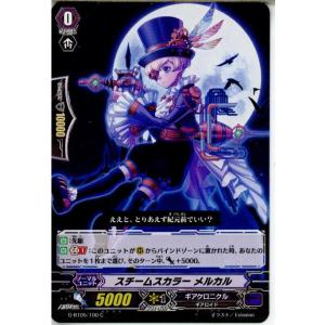 『中古即納』{TCG}ヴァンガード G-BT05/100C スチームスカラー メルカル(201511...