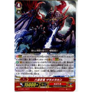 『中古即納』{TCG} ヴァンガード G-TCB01/022R 六道忍竜 ザラメラカン(20160122)
