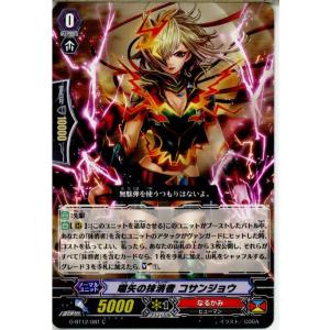 カードファイト!! ヴァンガード 純愛のサキュバス R G-BT14/046