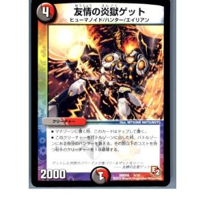 『中古即納』{プレイ用}{TCG}デュエマ DMD05 5/15 友情の炎獄ゲット(20130801)｜mediaworld-plus