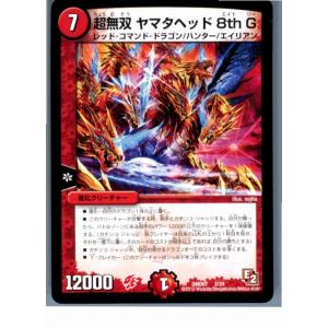 『中古即納』{TCG}デュエマ DMD07 2/24 超無双 ヤマタヘッド 8th G(201308...