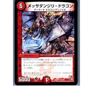 『中古即納』{TCG}デュエマ DMD07 24/24U メッサダンジリ・ドラゴン(20130801)｜mediaworld-plus