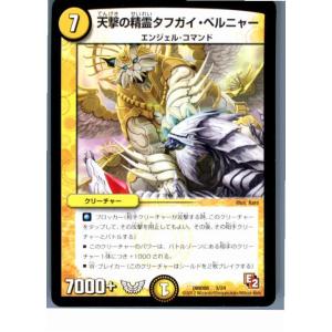 『中古即納』{TCG}デュエマ DMD08 3/24 天撃の精霊タフガイ・ペルニャー(20130801)｜mediaworld-plus