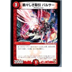 『中古即納』{プレイ用}{TCG}デュエマ DMD09 4/14 禍々しき取引 パルサー(20130...