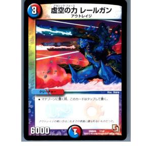 『中古即納』{プレイ用}{TCG}デュエマ DMD09 7/14 虚空の力 レールガン(201308...