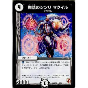 『中古即納』{TCG}デュエマ DMD10 2/14 舞踏のシンリ マクイル(20130801)