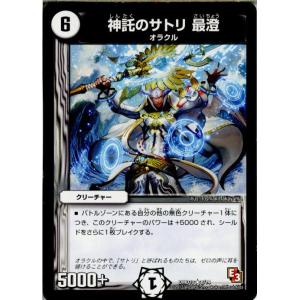 『中古即納』{TCG}デュエマ DMD10 8/14R 神託のサトリ 最澄(20130801)