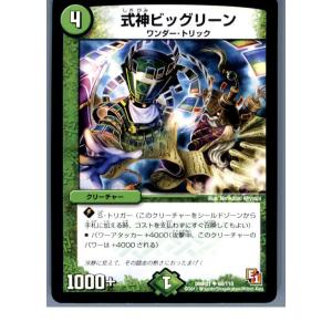 『中古即納』{TCG}デュエマ DMR01 68/110U 式神ビッグリーン(20130801)