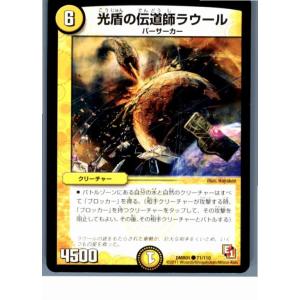 『中古即納』{TCG}デュエマ DMR01 71/110C 光盾の伝道師ラウール(20130801)