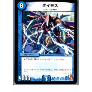 『中古即納』{プレイ用}{TCG}デュエマ DMR01 79/110C ダイモス(20130801)