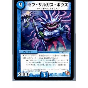 『中古即納』{TCG}デュエマ DMR01 82/110C セブ・サルガス・ボウズ(20130801)｜mediaworld-plus