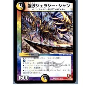 『中古即納』{プレイ用}{TCG}デュエマ DMR03 30/54U 強欲ジェラシー・シャン(201...