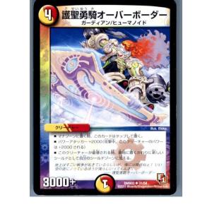 『中古即納』{プレイ用}{TCG}デュエマ DMR03 31/54U 護聖勇騎オーバーボーダー(20...