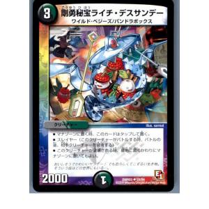 『中古即納』{プレイ用}{TCG}デュエマ DMR03 33/54U 剛勇秘宝ライチ・デスサンデー(...