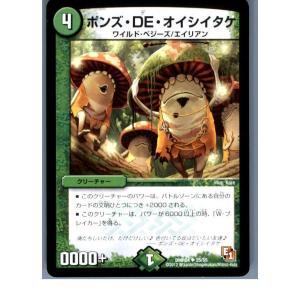 『中古即納』{プレイ用}{TCG}デュエマ DMR04 25/55U ポンズ・DE・オイシイタケ(2...