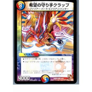 『中古即納』{プレイ用}{TCG}デュエマ DMR04 48/55C 希望の守り手クラップ(2013...