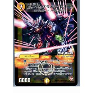 『中古即納』{プレイ用}{TCG}デュエマ DMR05 42m/110U 偽りの名オラオラ・レオーネ...