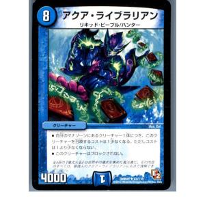 『中古即納』{TCG}デュエマ DMR05 47/110U アクア・ライブラリアン(20130801...