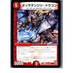 『中古即納』{プレイ用}{TCG}デュエマ DMR05 61/110U メッサダンジリ・ドラゴン(2...