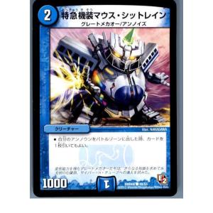 『中古即納』{TCG} デュエマ DMR06 40/55C 特急機装マウス・シットレイン(20130801)
