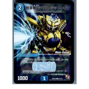 『中古即納』{TCG} デュエマ DMR06 40m/55C 特急機装マウス・シットレイン(20130801)