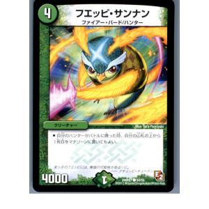 『中古即納』{TCG}デュエマ DMR07 54/55C フエッピ・サンナン(20130801)