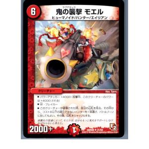 『中古即納』{プレイ用}{TCG}デュエマ DMR08 31/55U 鬼の襲撃 モエル(201308...