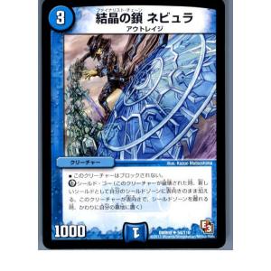 『中古即納』{TCG}デュエマ DMR09 54/110U 結晶の鎖 ネビュラ(20130801)