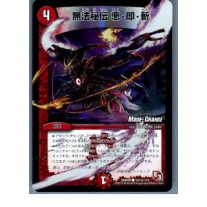 『中古即納』{プレイ用}{TCG}デュエマ DMR09 101m/110C 無法秘伝 悪・即・斬(2...