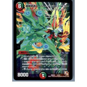 『中古即納』{TCG}デュエマ DMX02 5/42 機神勇者スーパー・ダッシュ・バスター(2013...