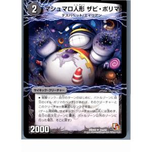 『中古即納』{プレイ用}{TCG}デュエマ DMX02 21a/42U マシュマロ人形 ザビ・ポリマ...