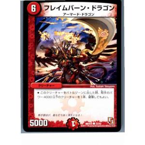 『中古即納』{プレイ用}{TCG}デュエマ DMX02 33/42C フレイムバーン・ドラゴン(20...