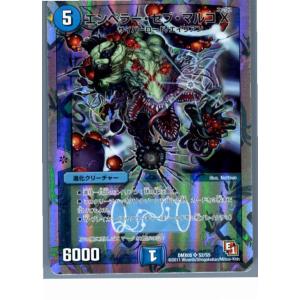 『中古即納』{TCG}デュエマ DMX05 S2/S5SR エンペラー・セブ・マルコ X(20130801)｜mediaworld-plus