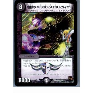 『中古即納』{TCG}デュエマ DMX07 1/21VR 地獄のMISSOKATSU・カイザー(20...