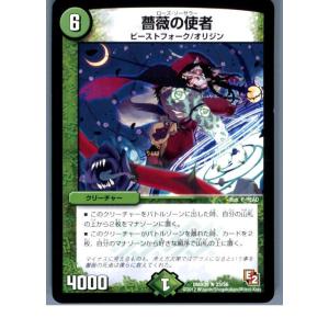 『中古即納』{プレイ用}{TCG}デュエマ DMX09 23/56R 薔薇の使者(20130801)｜mediaworld-plus