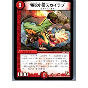 『中古即納』{プレイ用}{TCG}デュエマ DMX09 35/56U 特攻小僧スカイラブ(20130...