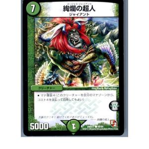 『中古即納』{TCG}デュエマ DMX11 56/84C 絢爛の超人(20130801)