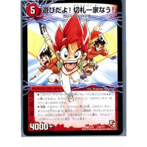 『中古即納』{TCG} デュエマ DMX12-b 11a/？？？ 遊びだよ!切札一家なう!(20130801)
