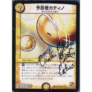 『中古即納』{TCG}デュエマ DMX12-b 87/？？？U 予言者カティノ(20130801)