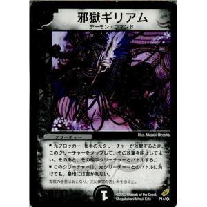 『中古即納』{プレイ用}{TCG}デュエマ P14/* 邪獄ギリアム(20130801)